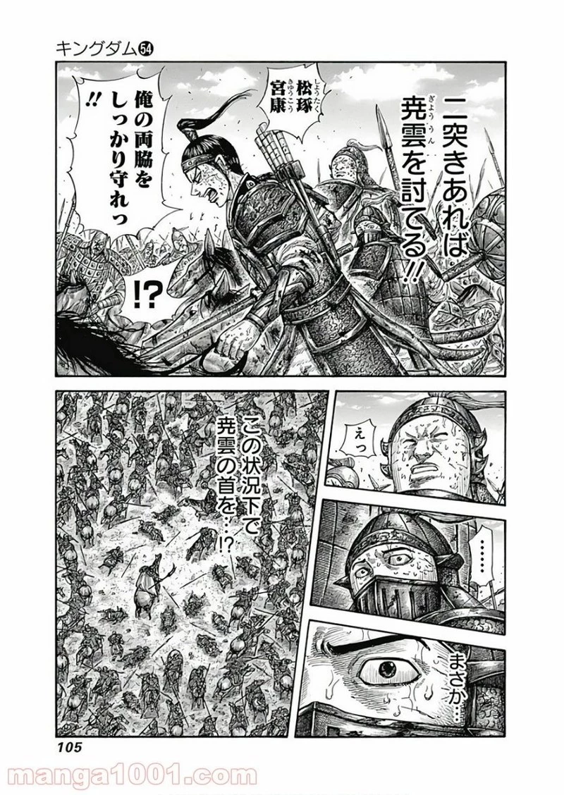 キングダム 第586話 - 8