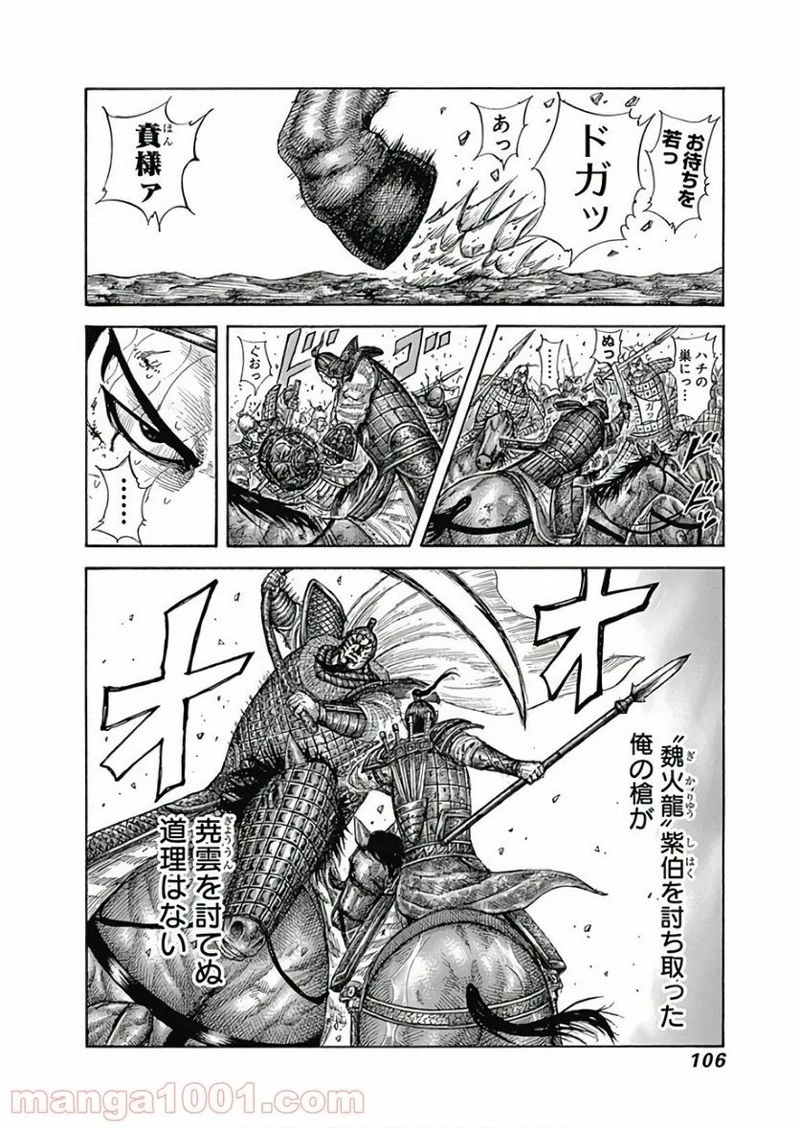 キングダム 第586話 - 9