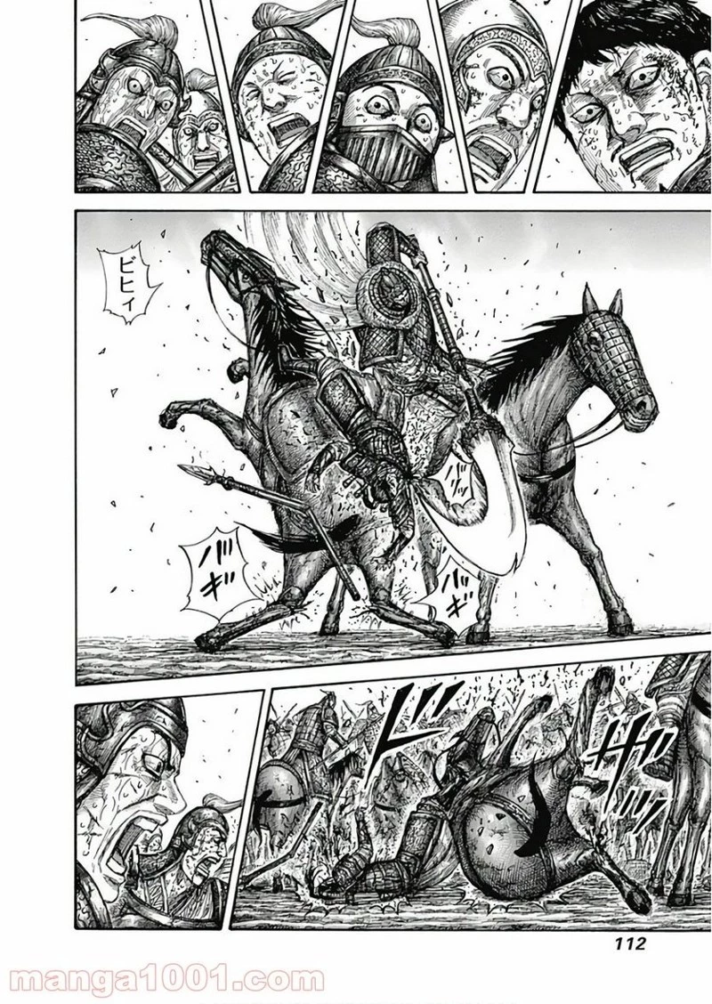 キングダム 第586話 - 15