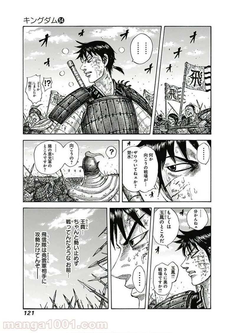 キングダム 第587話 - 5