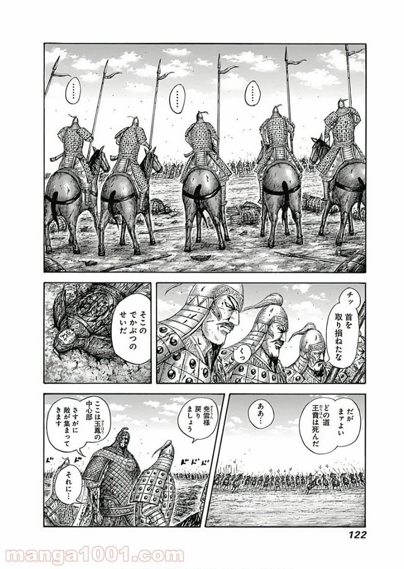 キングダム 第587話 - 6