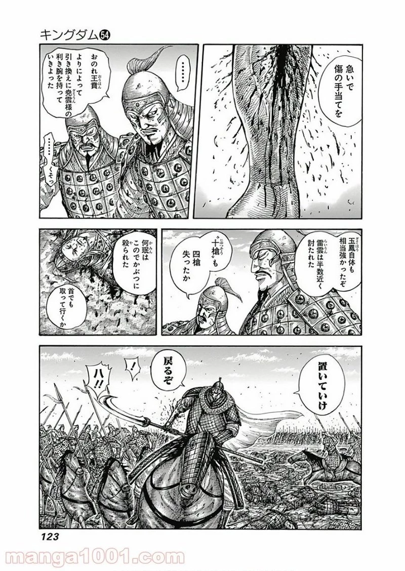 キングダム 第587話 - 7