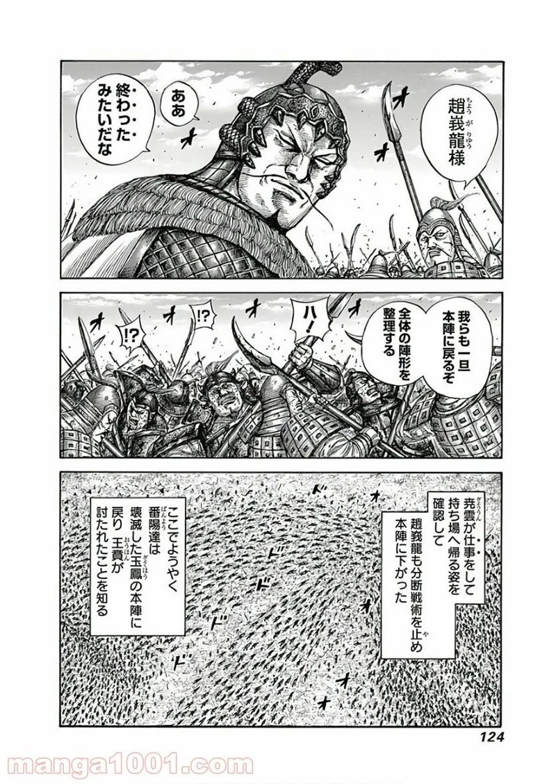 キングダム 第587話 - 8