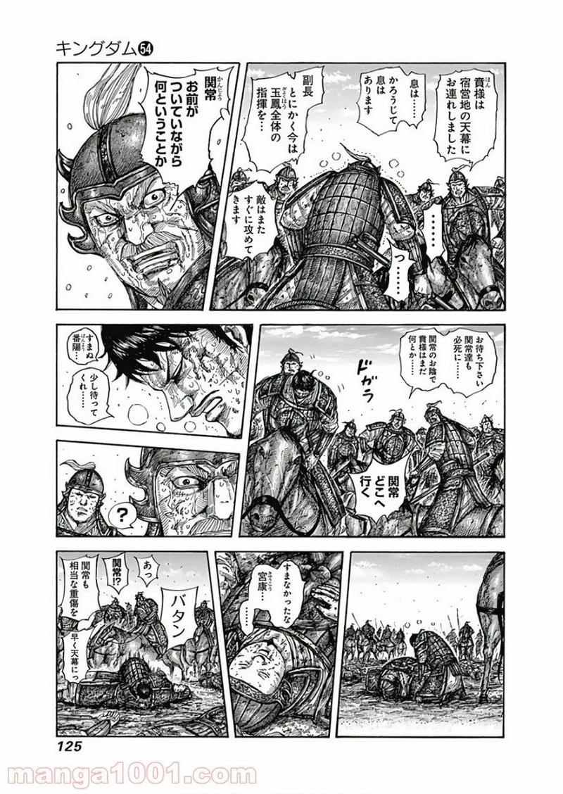 キングダム 第587話 - 9