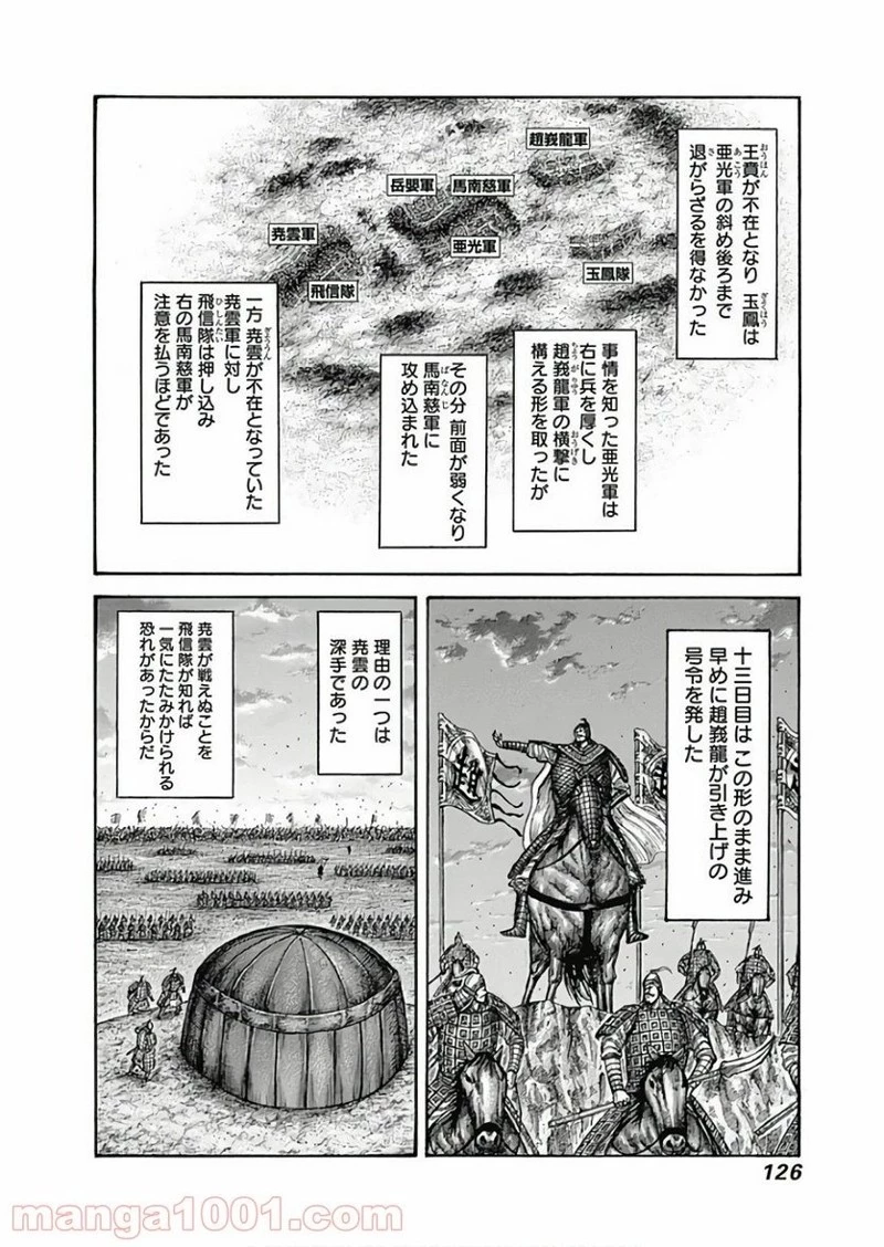 キングダム 第587話 - 10