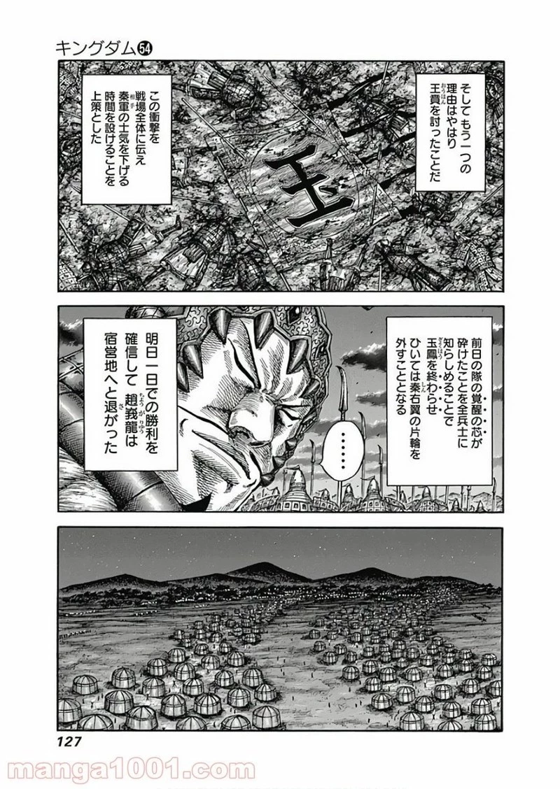 キングダム 第587話 - 11