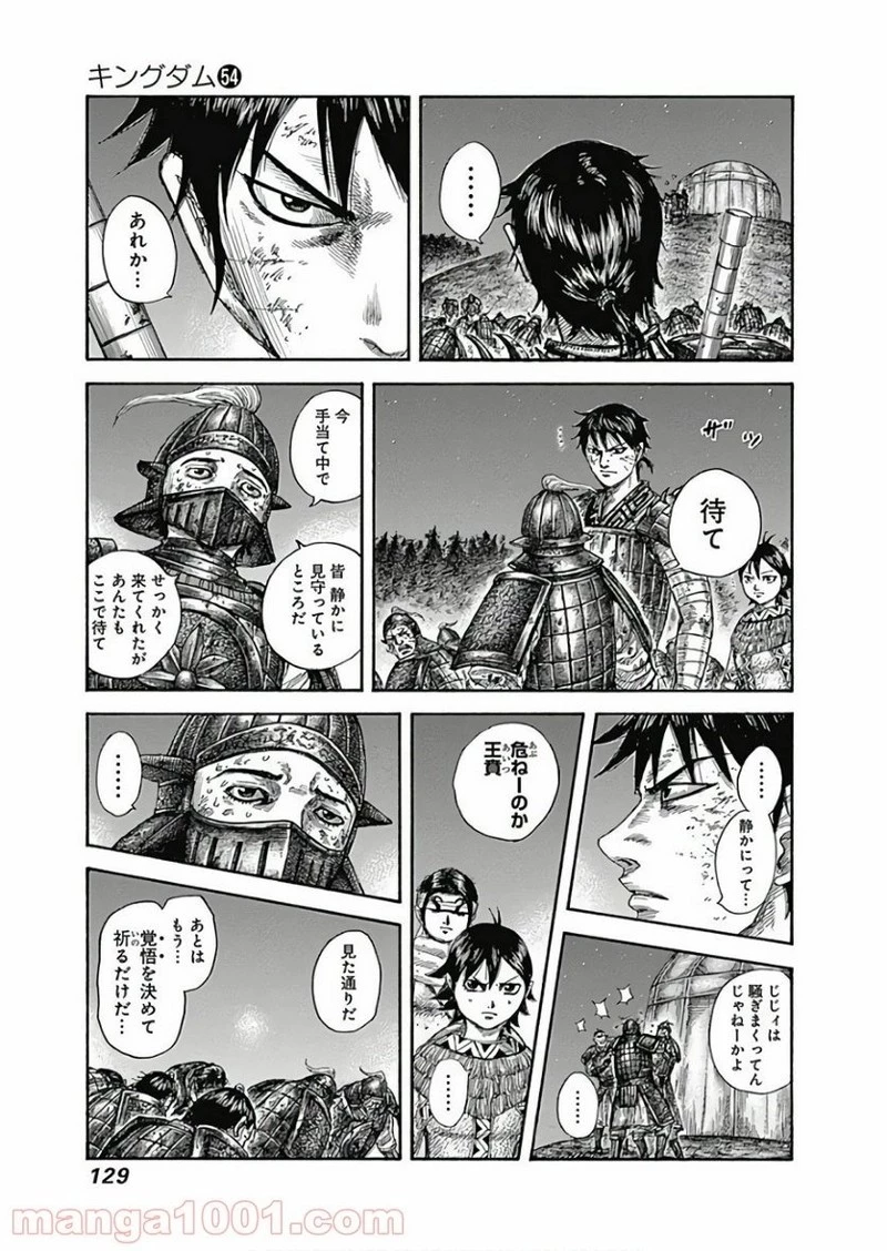 キングダム 第587話 - 13
