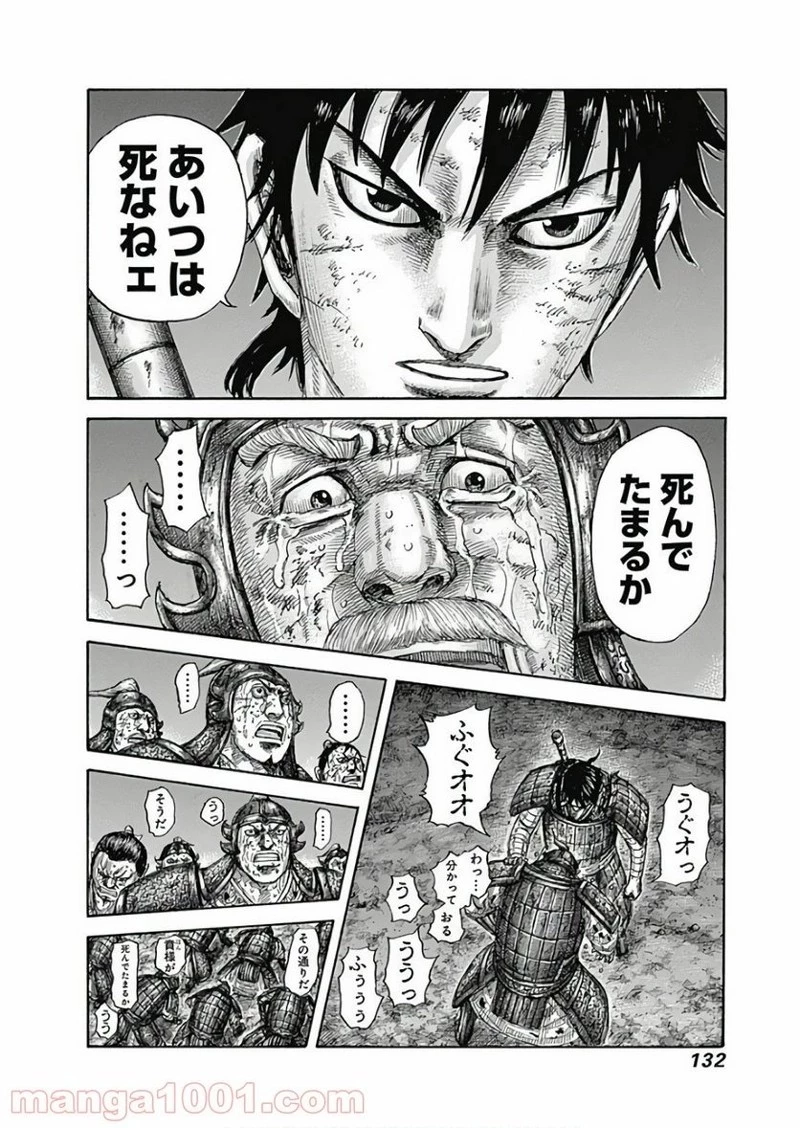キングダム 第587話 - 16