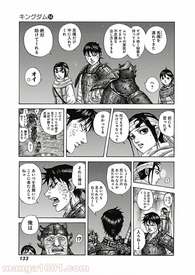 キングダム 第587話 - 17