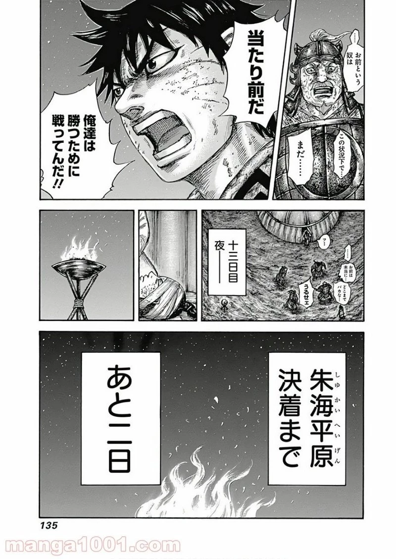 キングダム 第587話 - 19