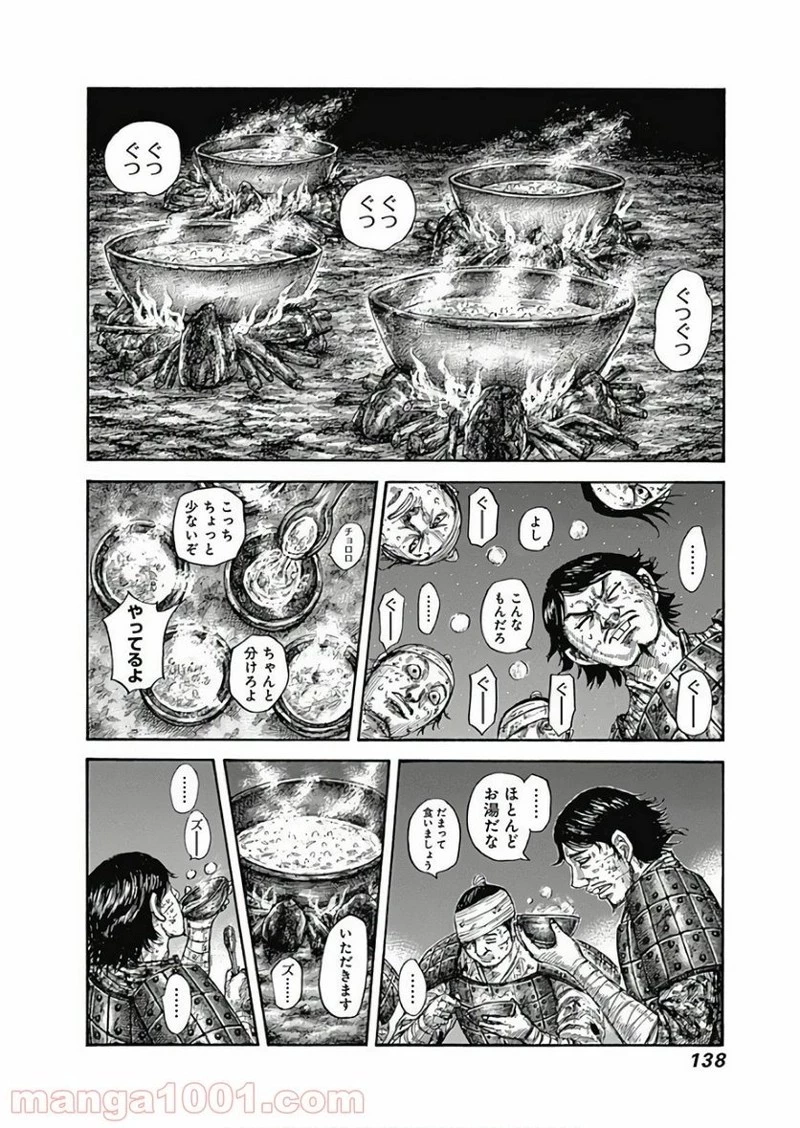 キングダム 第588話 - 2