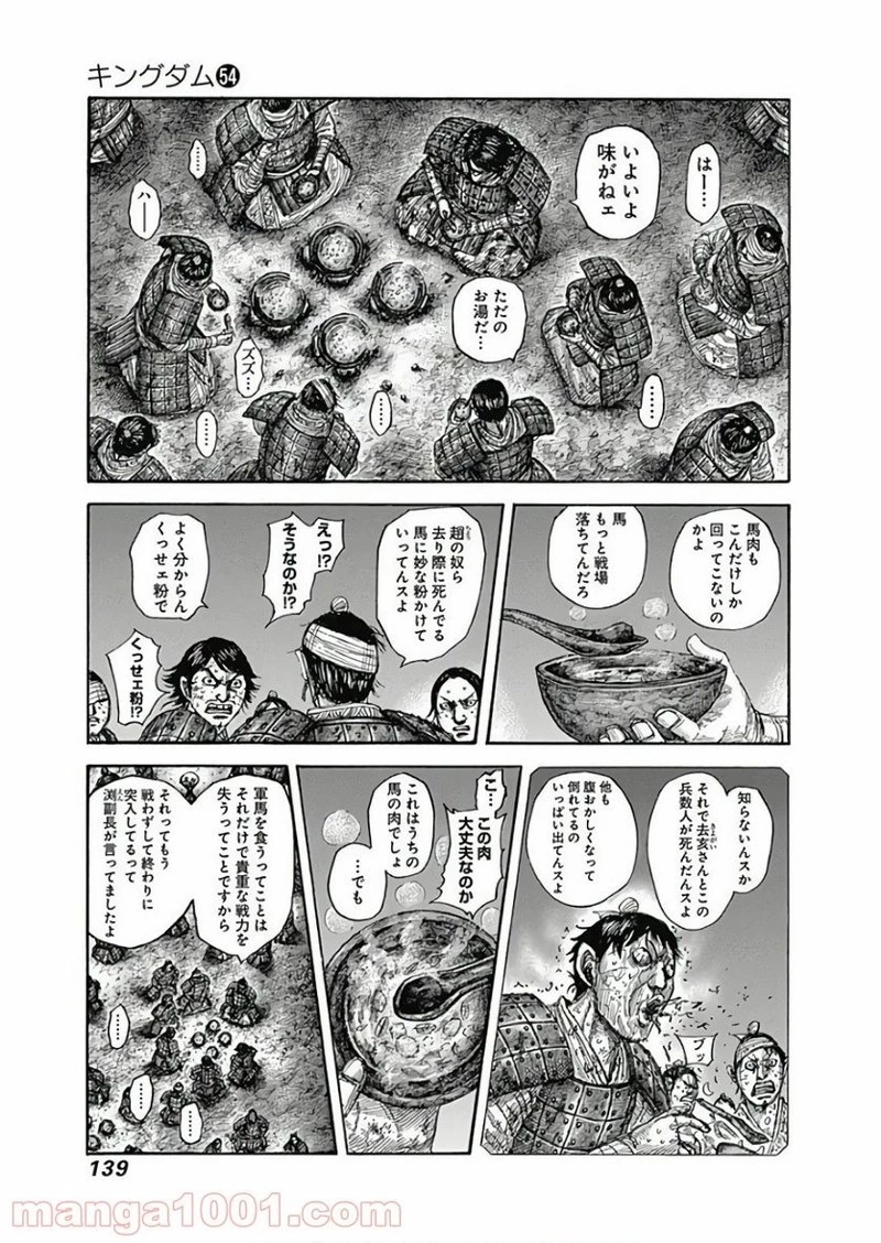 キングダム 第588話 - 3