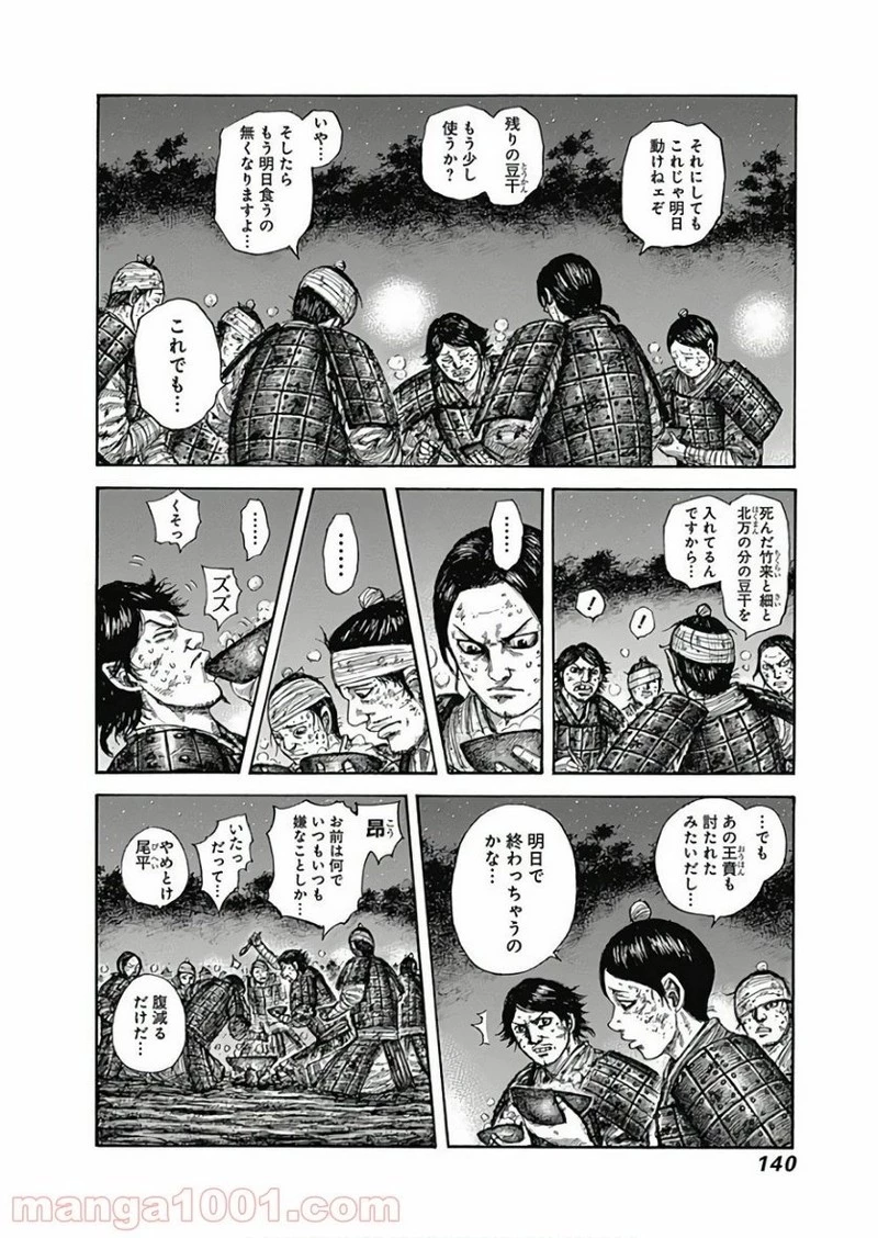キングダム 第588話 - 4