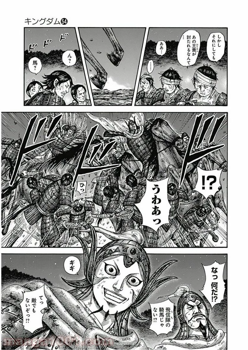 キングダム 第588話 - 5