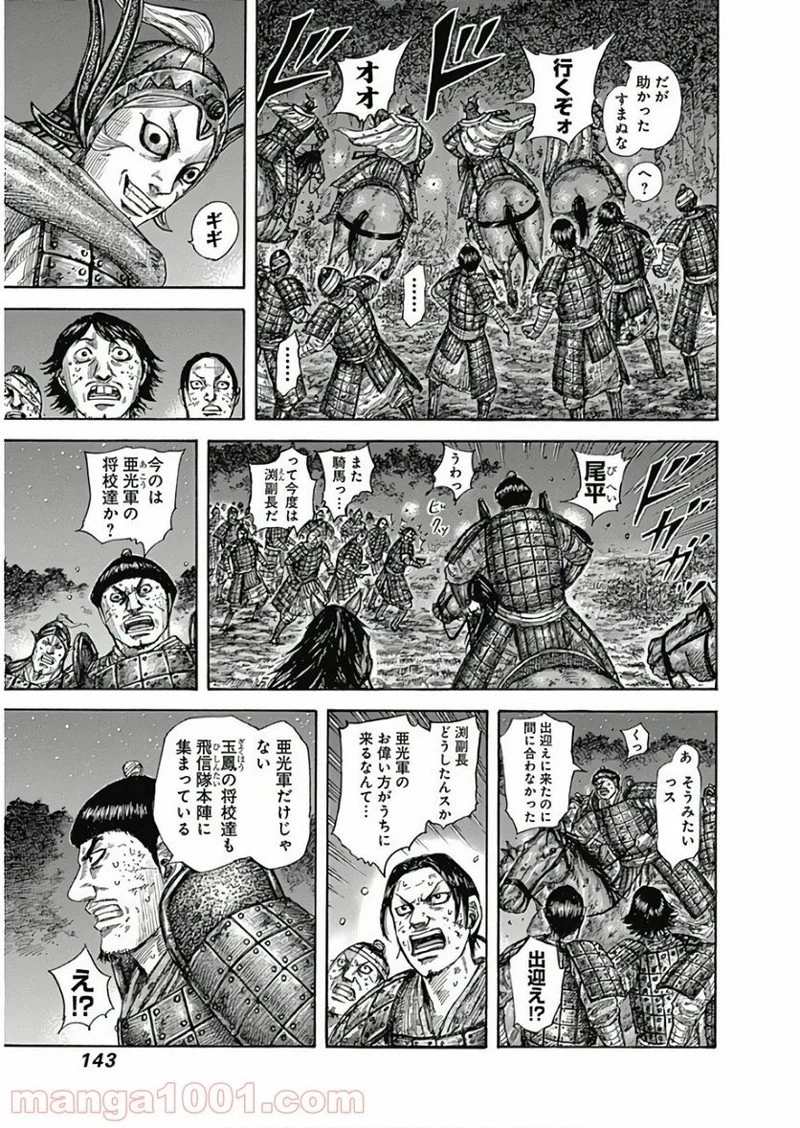 キングダム 第588話 - 7