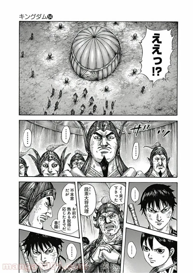 キングダム 第588話 - 9
