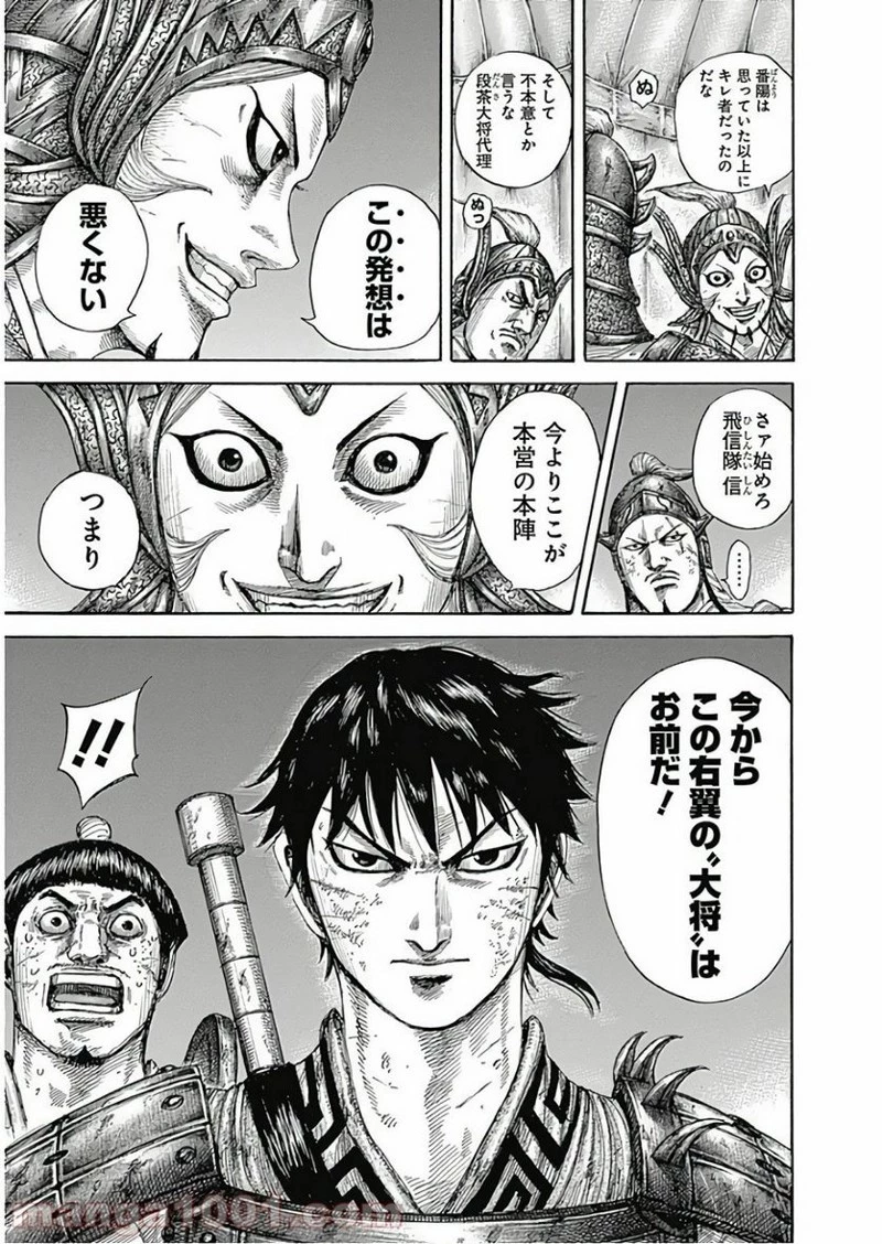 キングダム 第588話 - 11