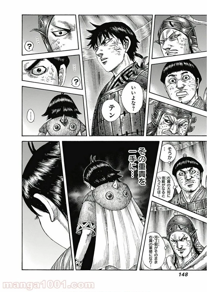 キングダム 第588話 - 12