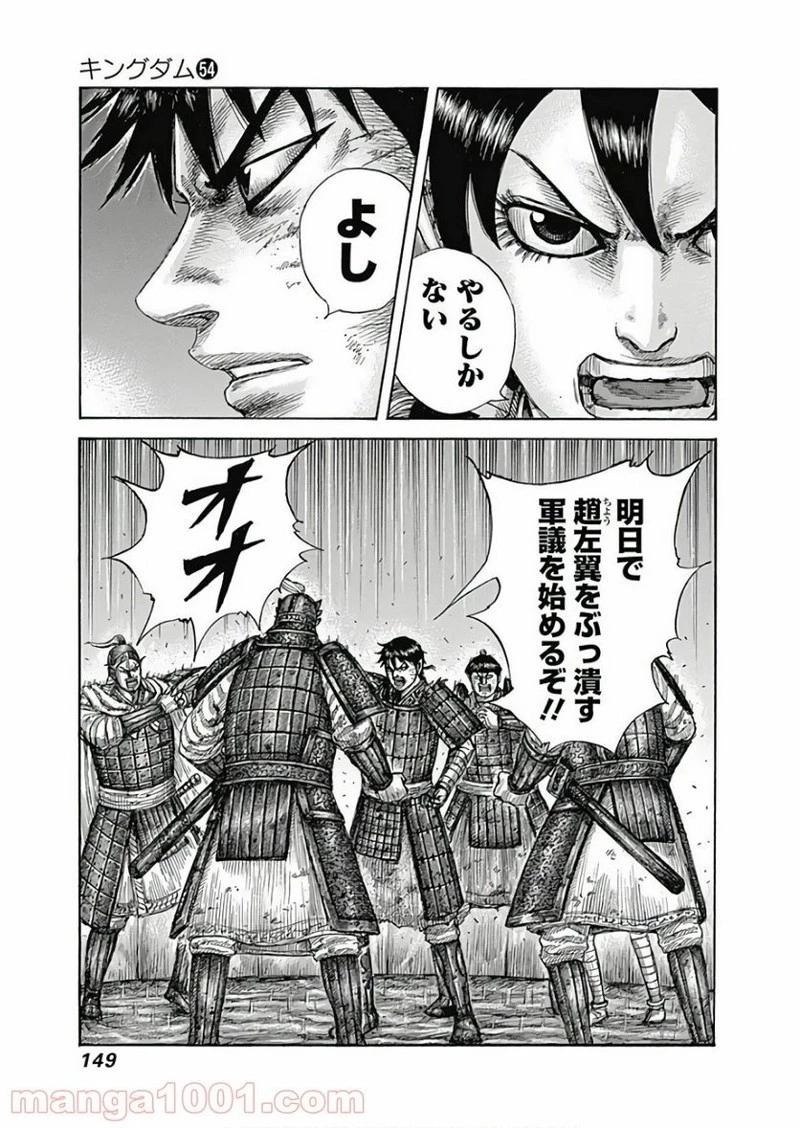 キングダム 第588話 - 13