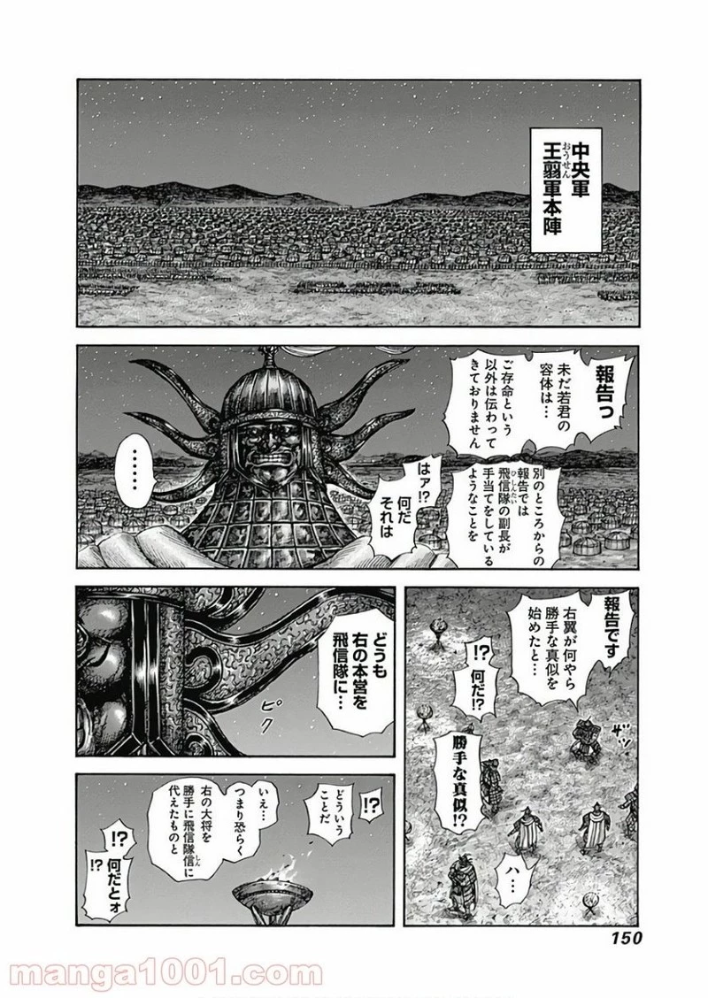 キングダム 第588話 - 14
