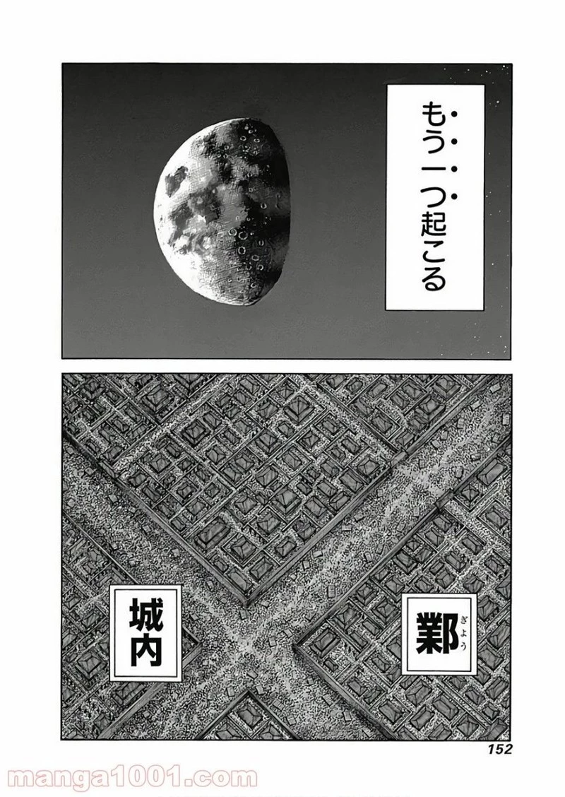 キングダム 第588話 - 16