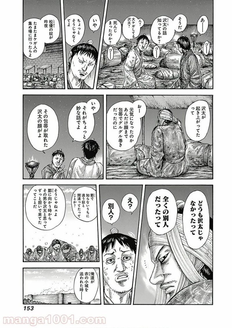 キングダム 第588話 - 17