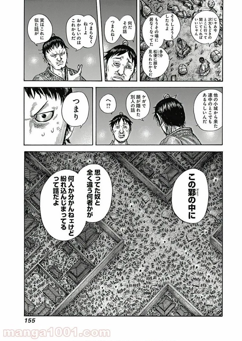 キングダム 第588話 - 19