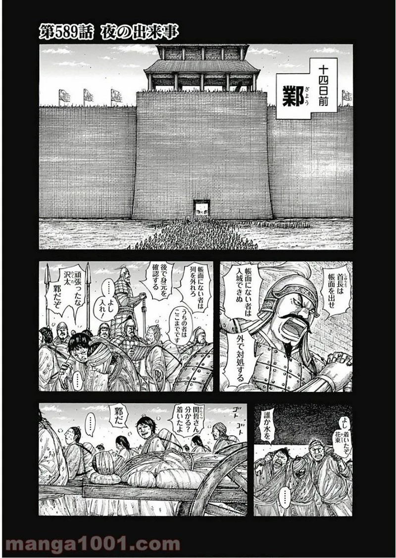 キングダム 第589話 - 1