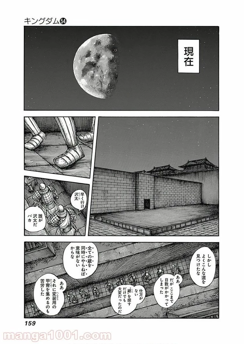 キングダム 第589話 - 3
