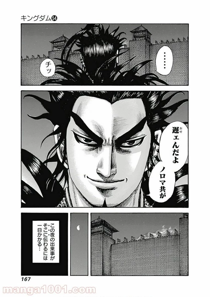 キングダム 第589話 - 11