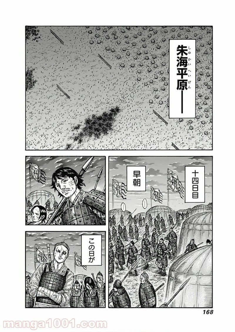 キングダム 第589話 - 12
