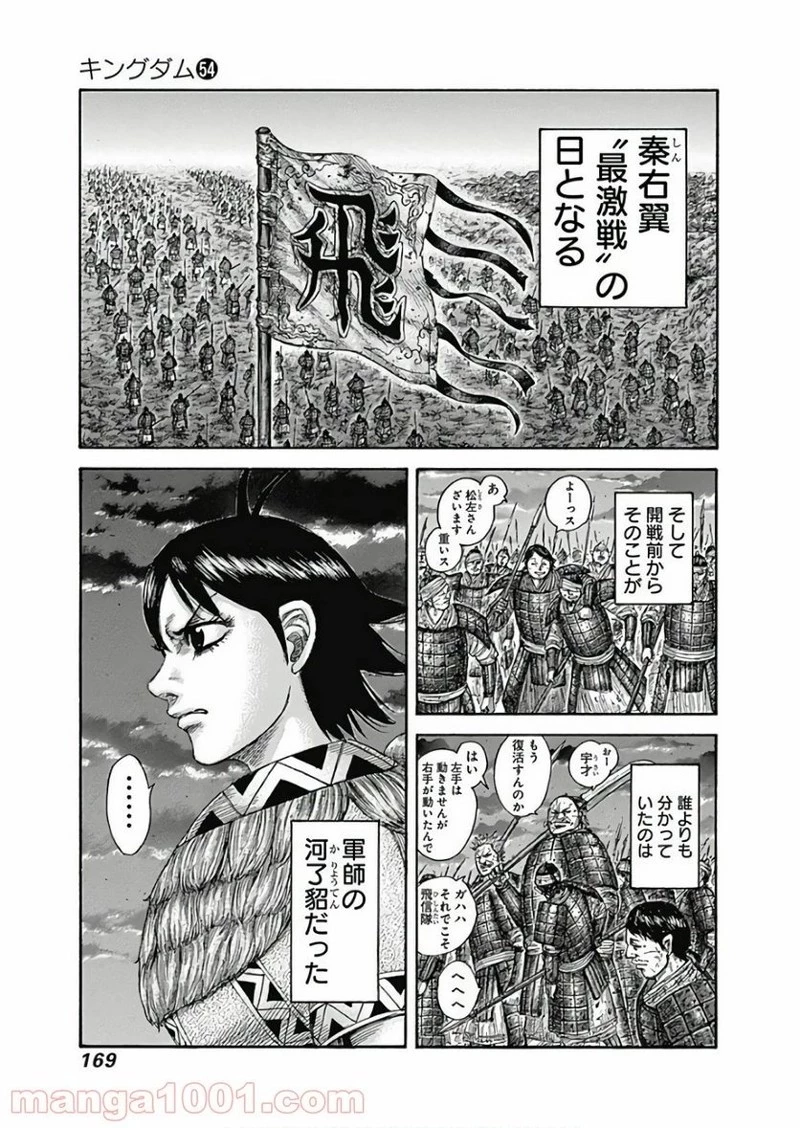 キングダム 第589話 - 13