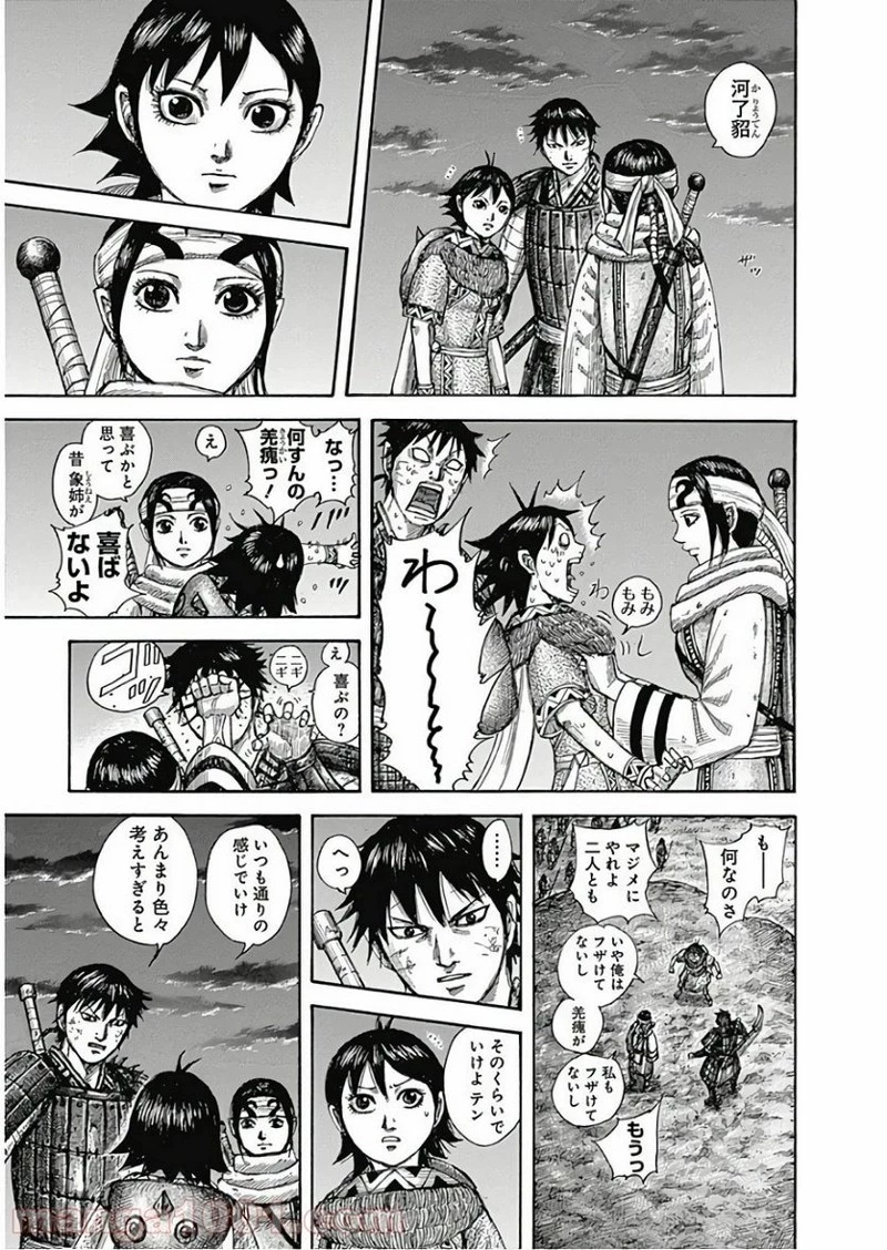 キングダム 第589話 - 15