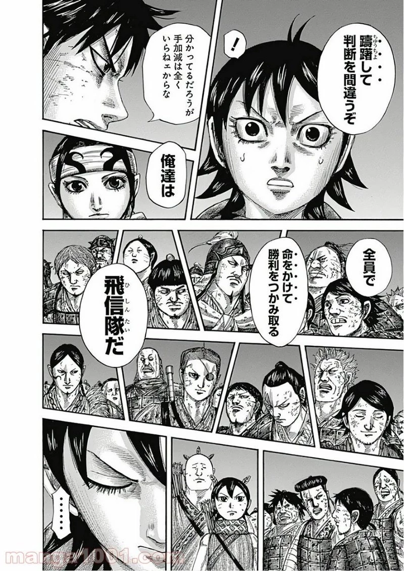 キングダム 第589話 - 16