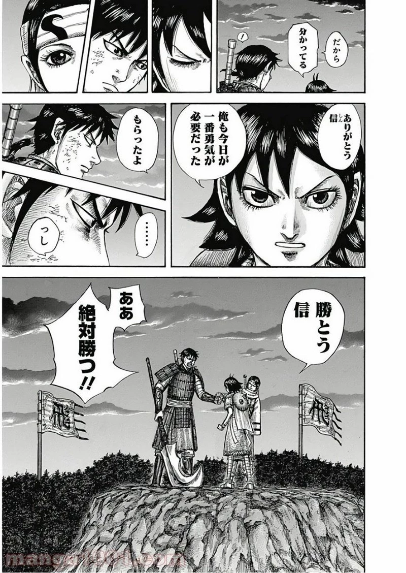 キングダム 第589話 - 17
