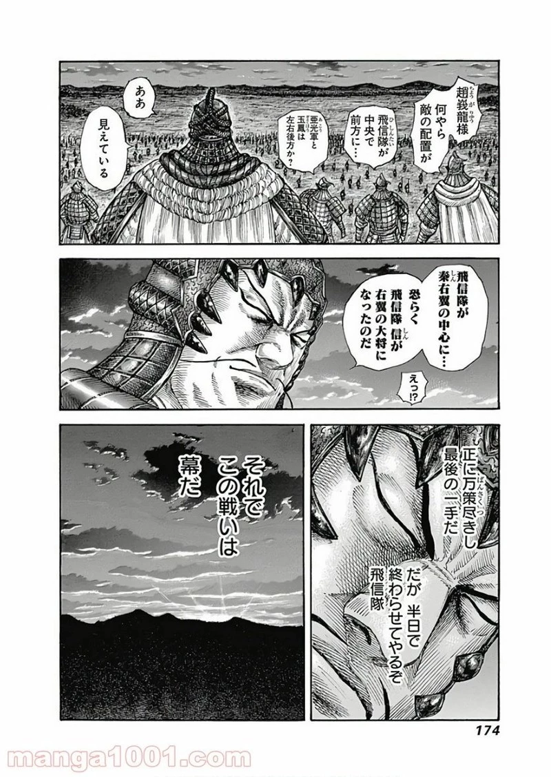 キングダム 第589話 - 18