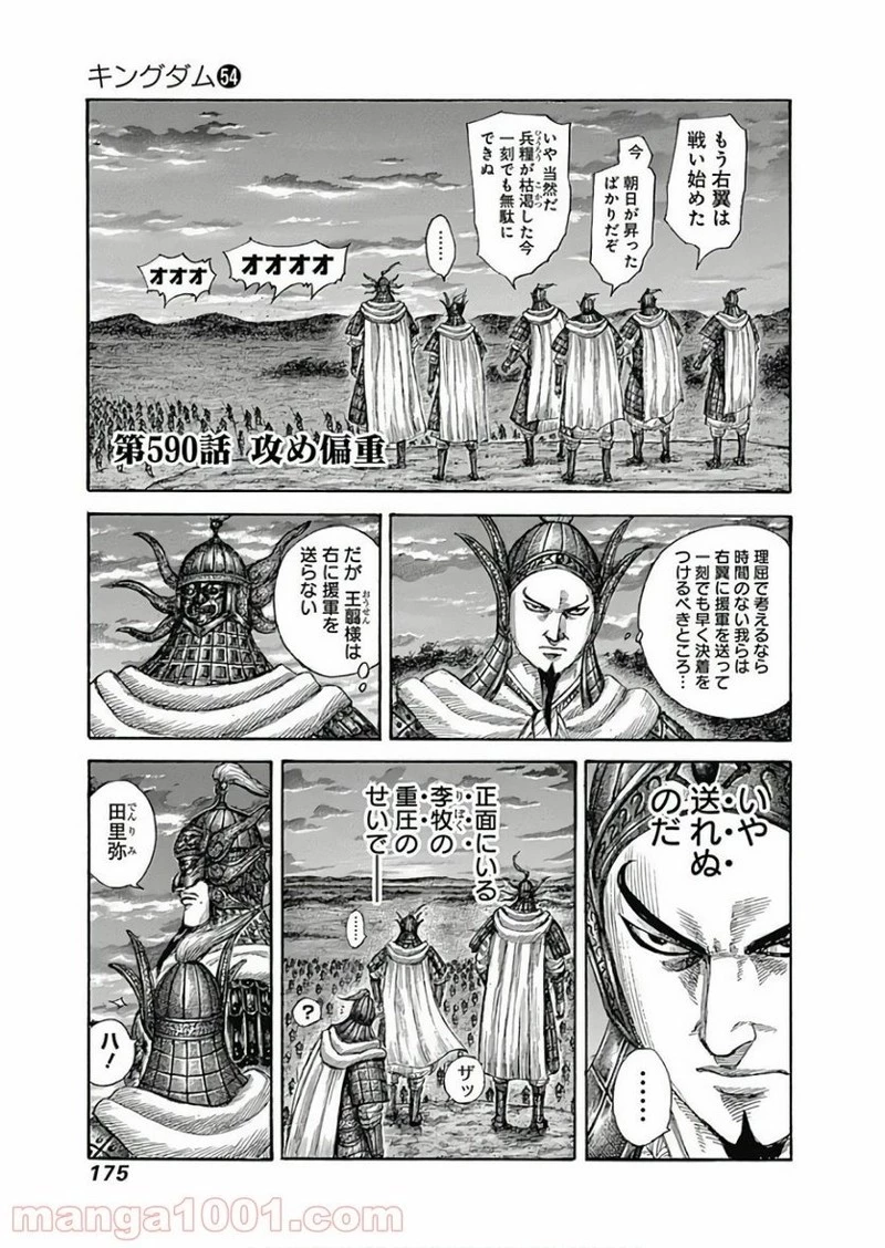 キングダム 第590話 - 1