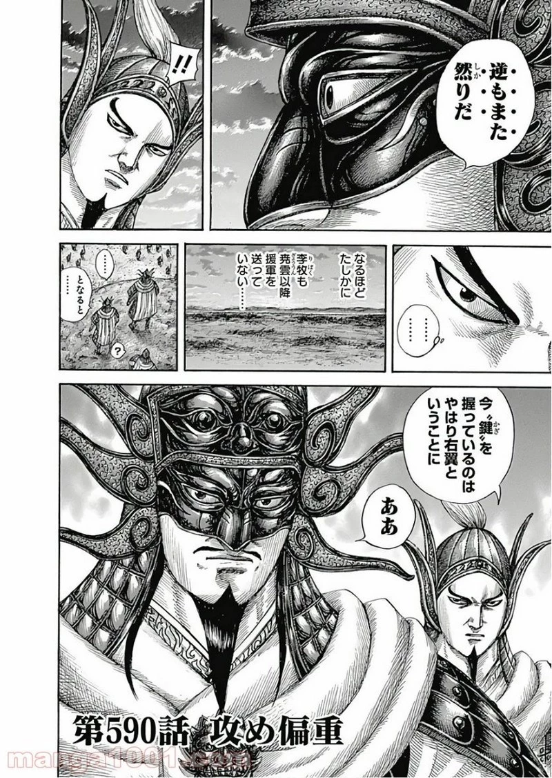 キングダム 第590話 - 2