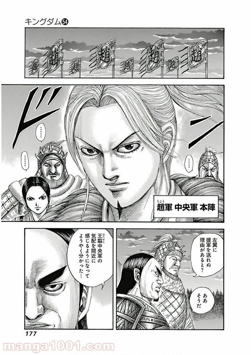 キングダム 第590話 - 3