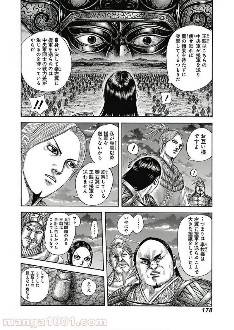 キングダム 第590話 - 4
