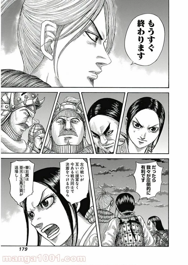 キングダム 第590話 - 5