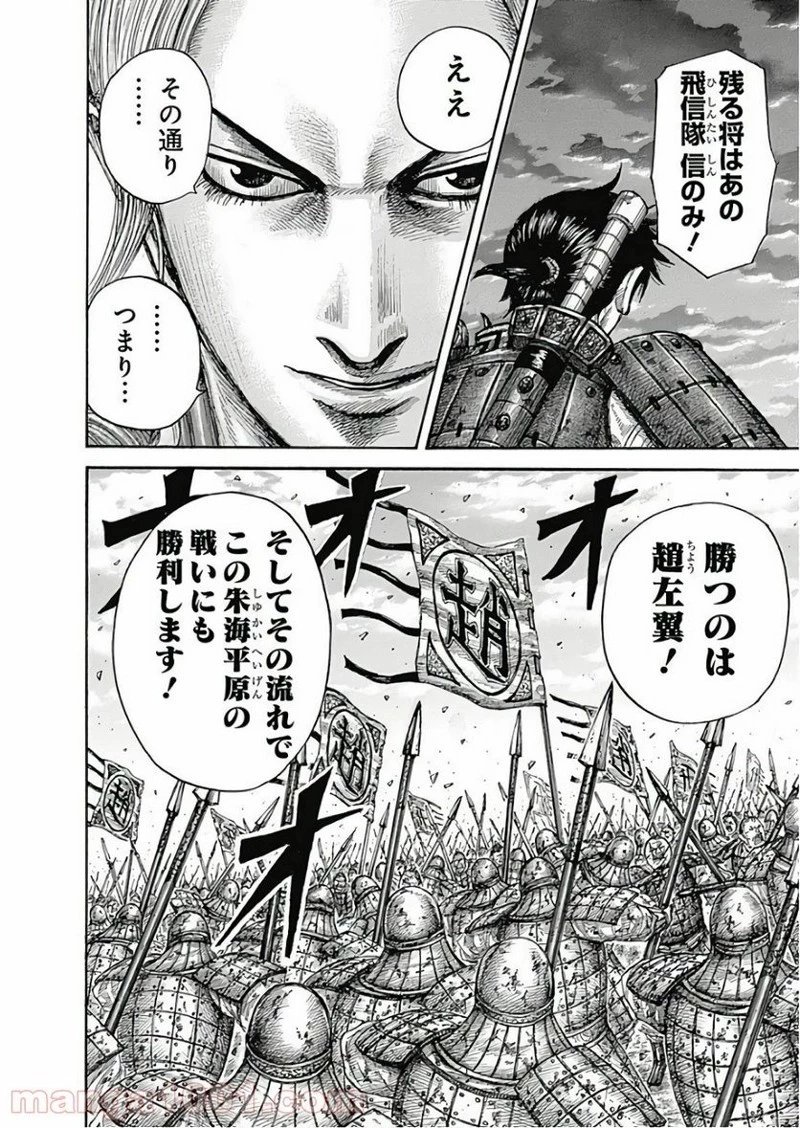 キングダム 第590話 - 6