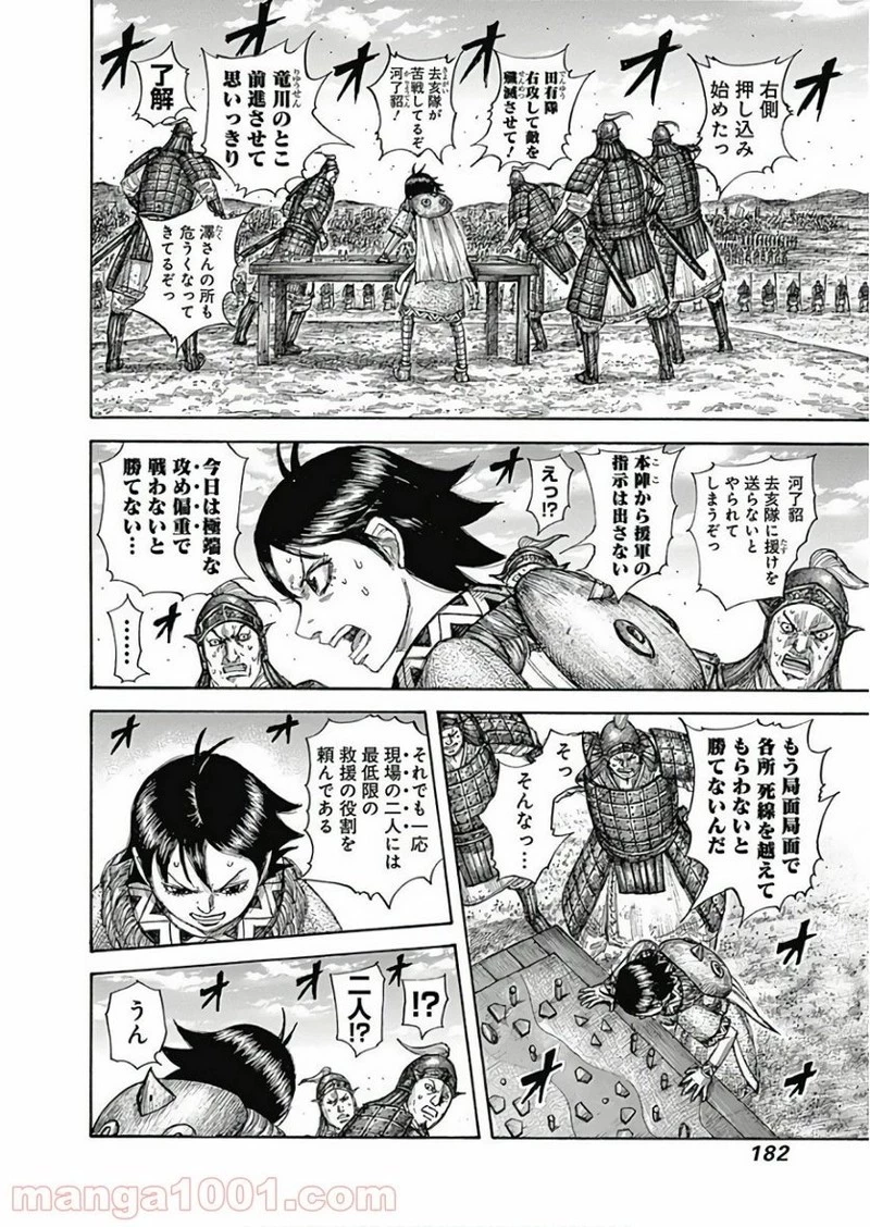 キングダム 第590話 - 8