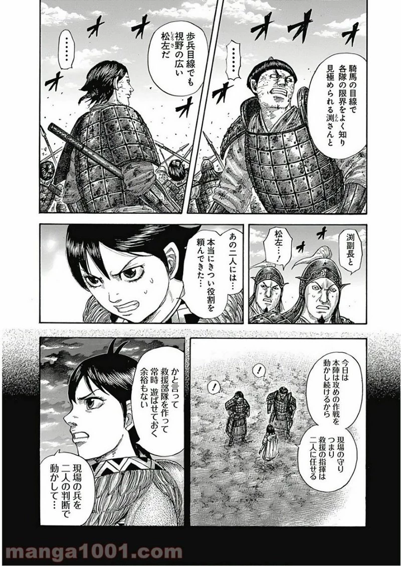 キングダム 第590話 - 9