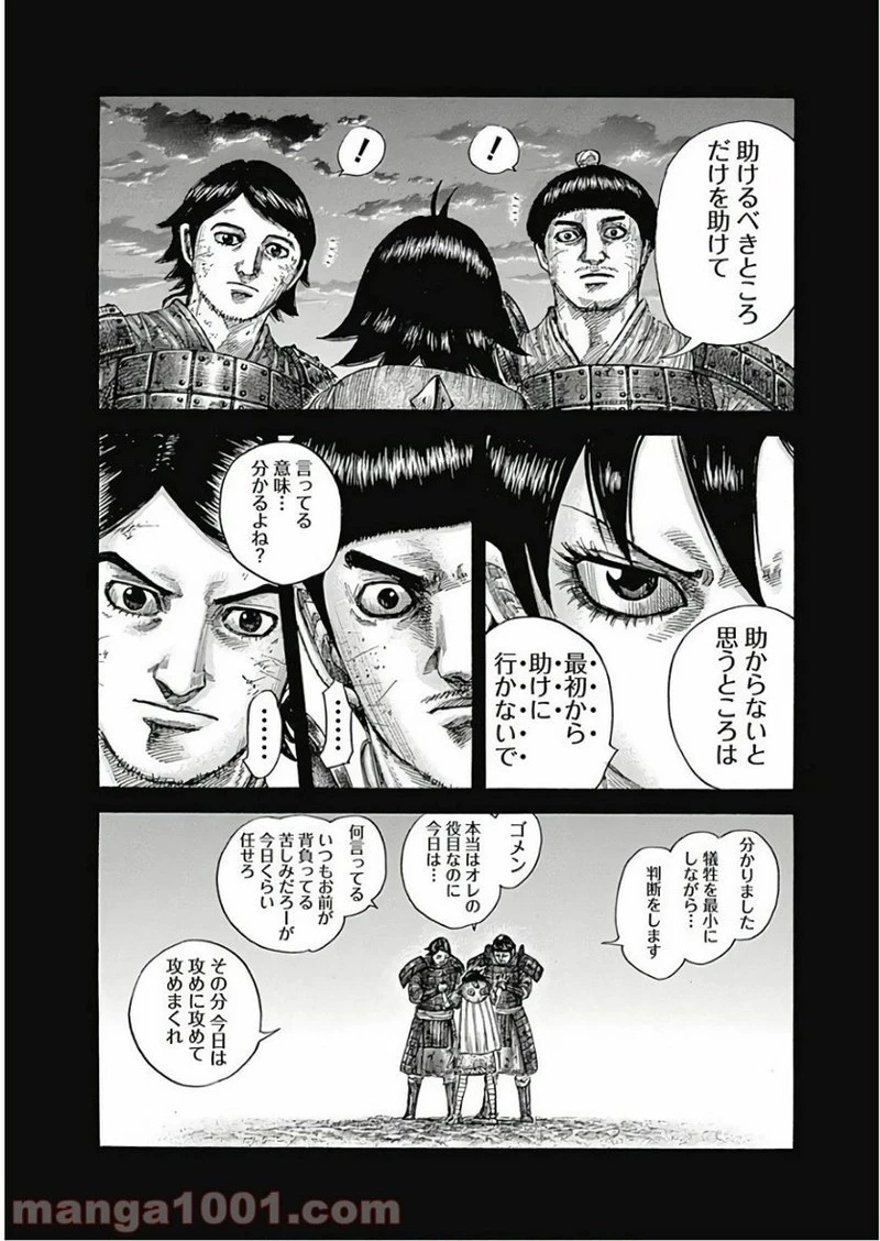 キングダム 第590話 - 10