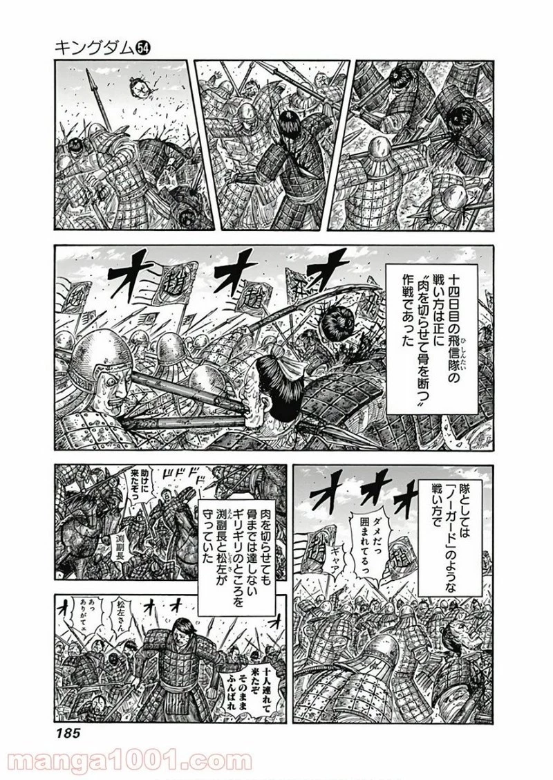 キングダム 第590話 - 11