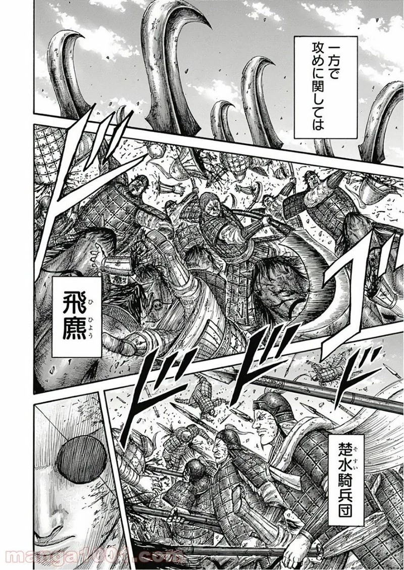 キングダム 第590話 - 12