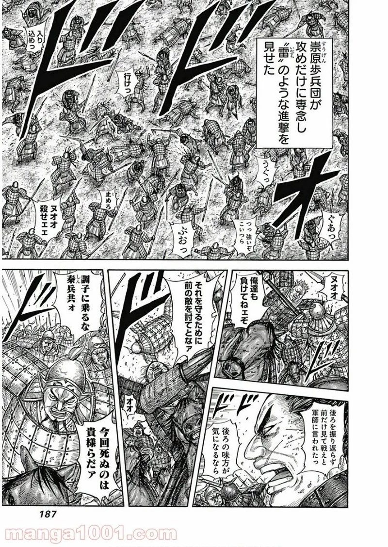 キングダム 第590話 - 13