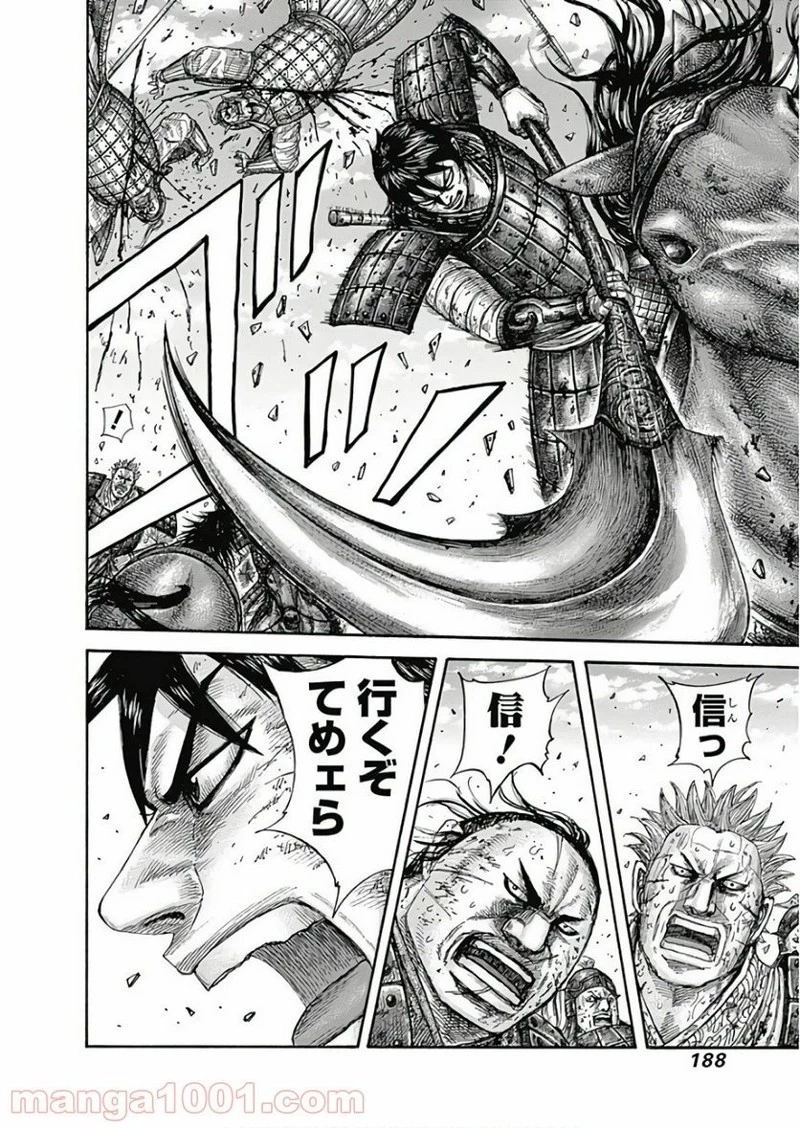 キングダム 第590話 - 14