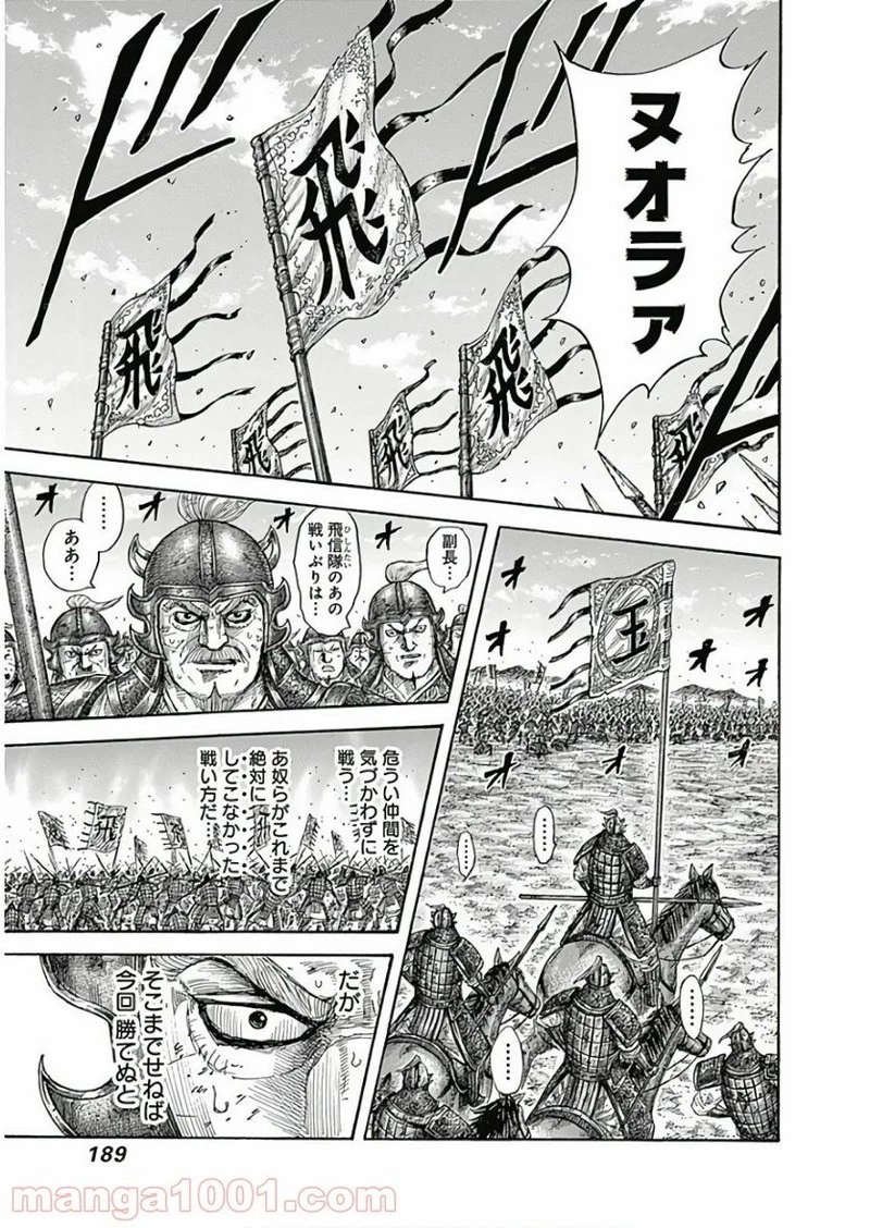 キングダム 第590話 - 15